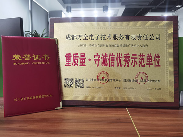 赛马软件官方网站
获得重质量·守诚信优秀示范单位证书