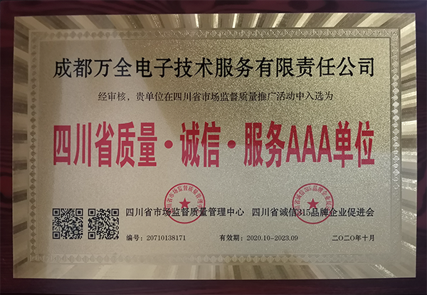 赛马软件官方网站
获得四川省质量·诚信·服务AAA单位称号